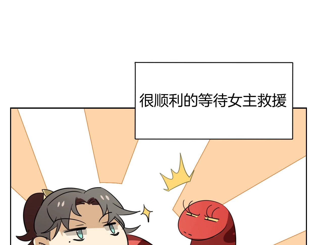 别动！自己人 第2话 寻找意中人！ 第53页