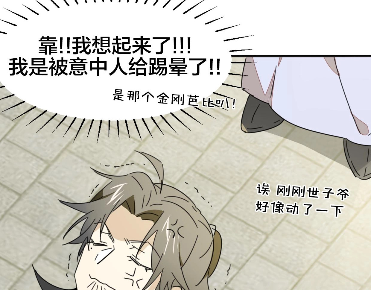 别动！自己人 第2话 寻找意中人！ 第57页