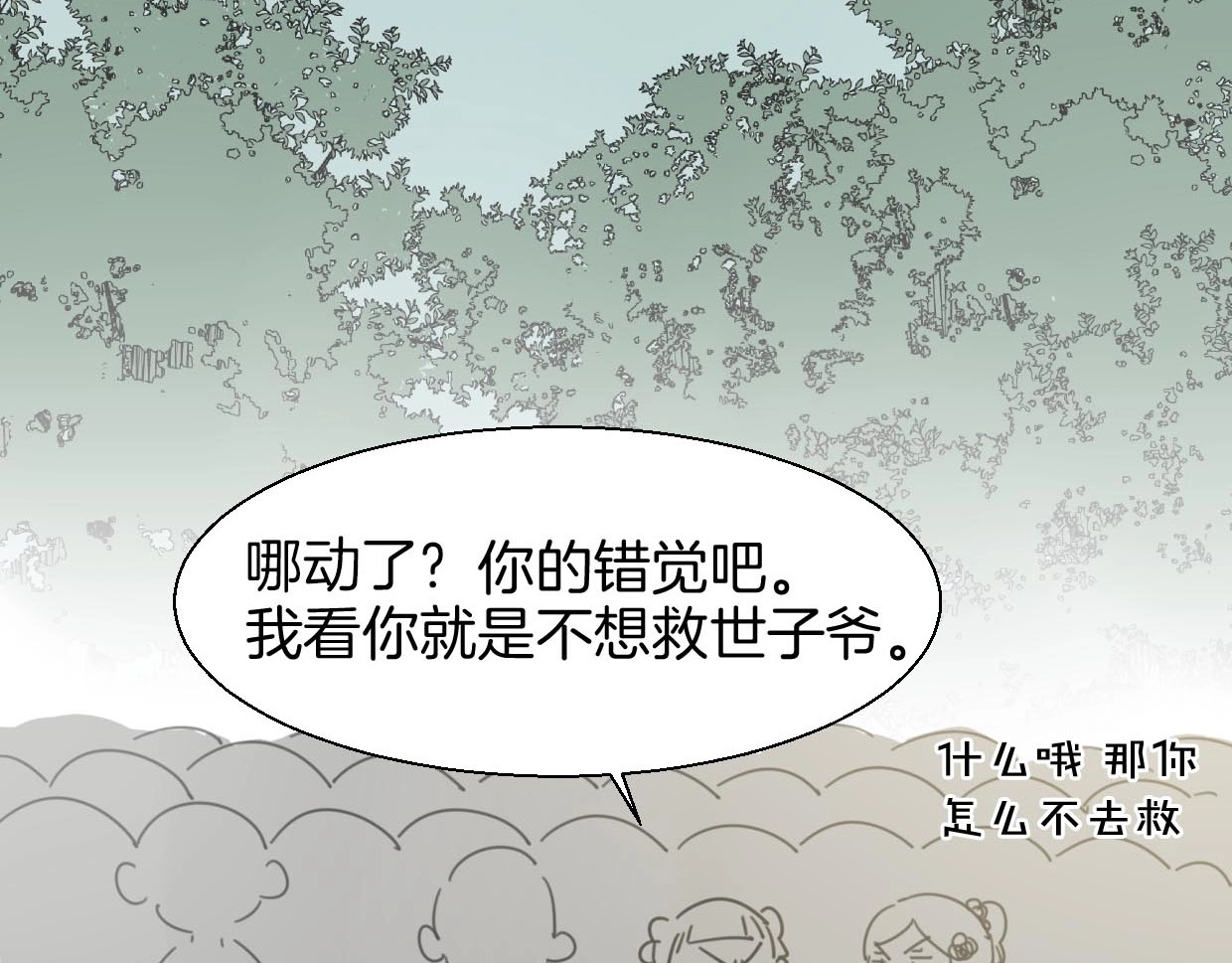 别动！自己人 第2话 寻找意中人！ 第59页