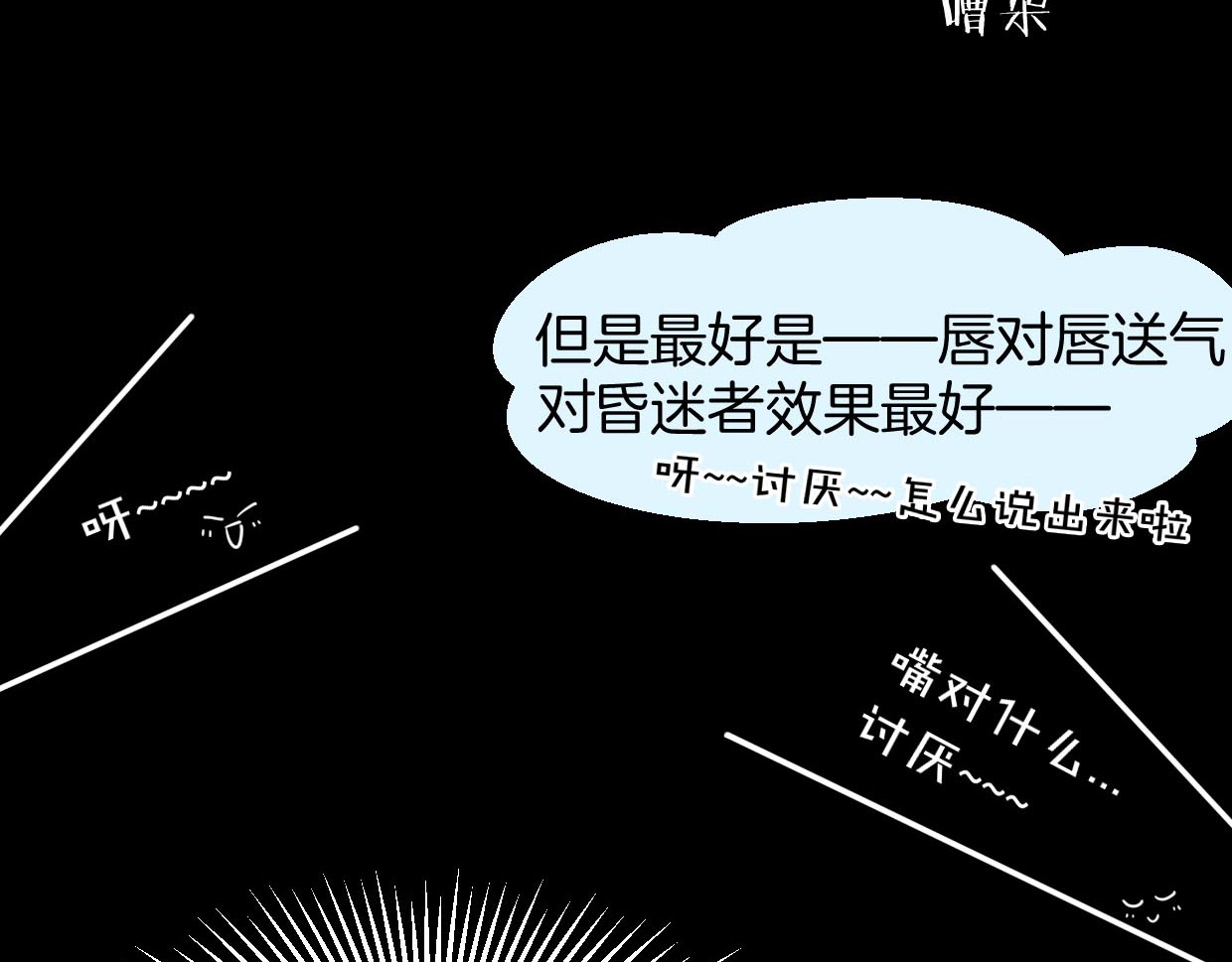 别动！自己人 第2话 寻找意中人！ 第7页
