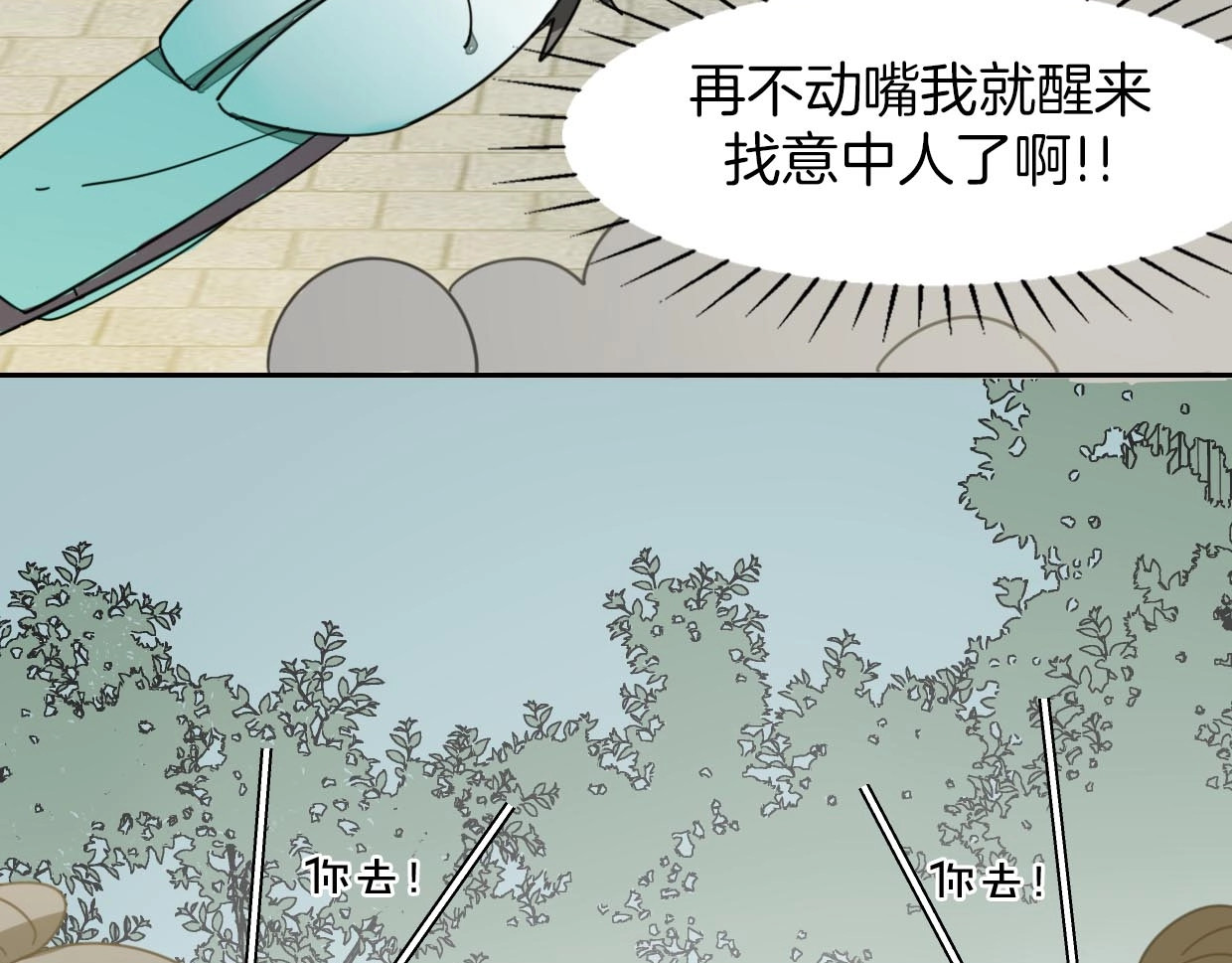 别动！自己人 第2话 寻找意中人！ 第61页