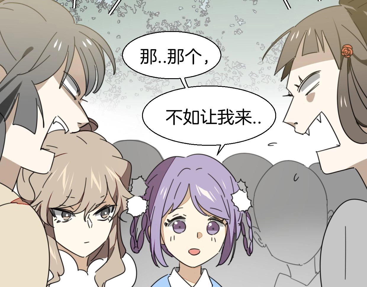 别动！自己人 第2话 寻找意中人！ 第62页