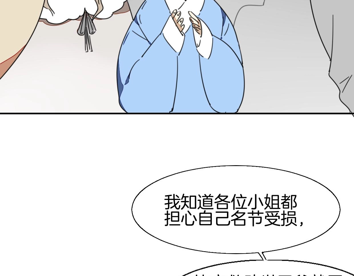 别动！自己人 第2话 寻找意中人！ 第63页