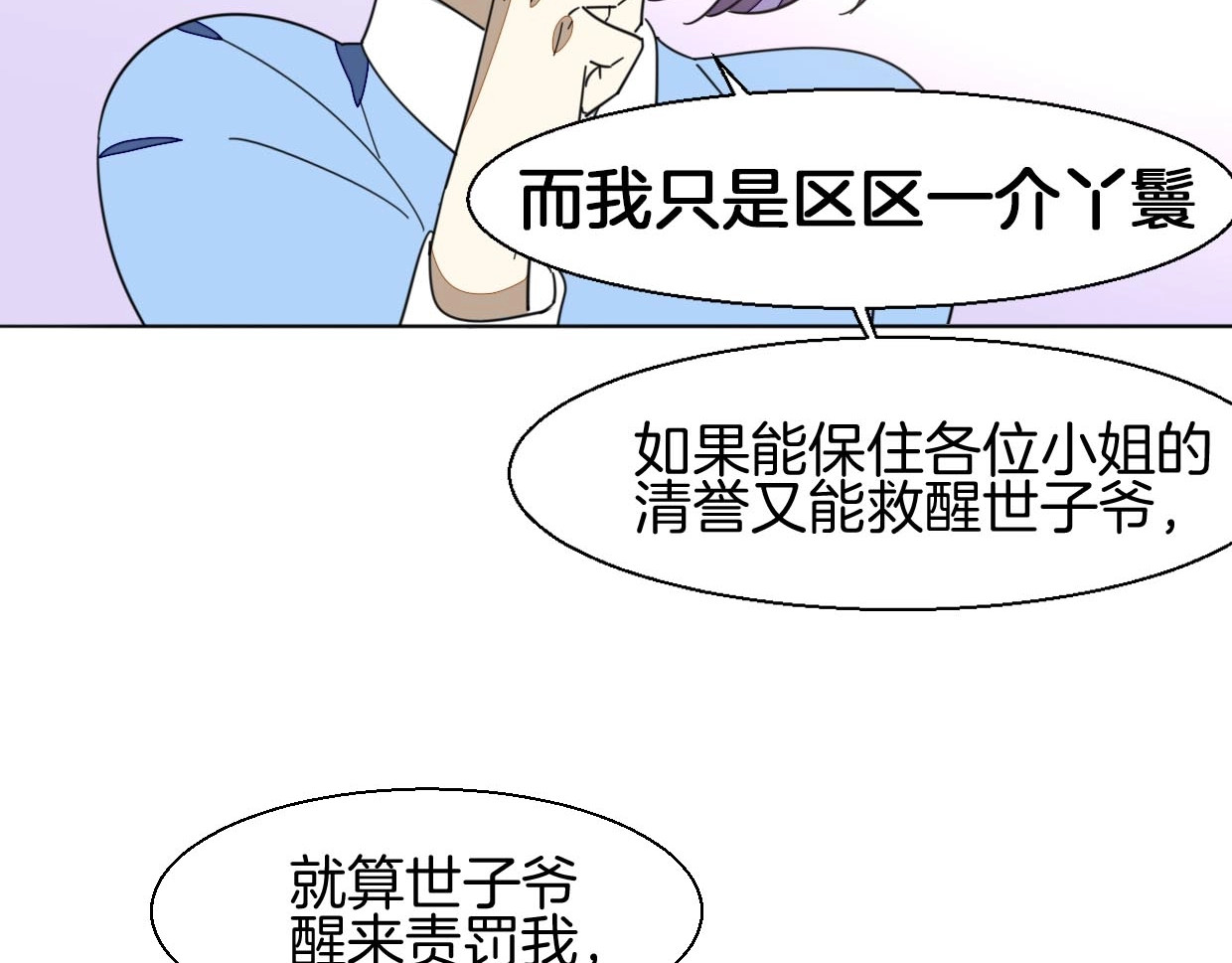 别动！自己人 第2话 寻找意中人！ 第65页