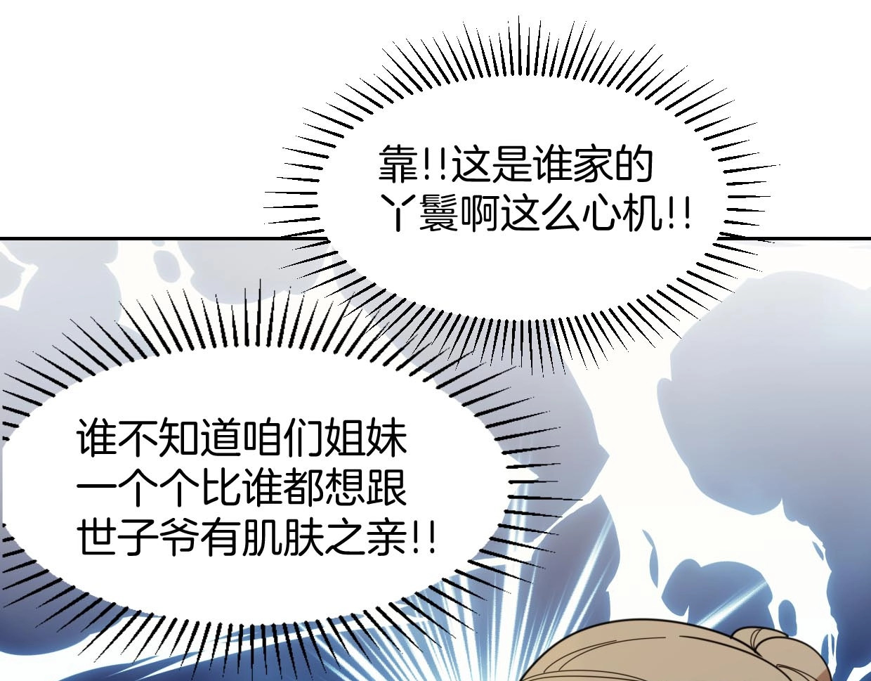 别动！自己人 第2话 寻找意中人！ 第68页