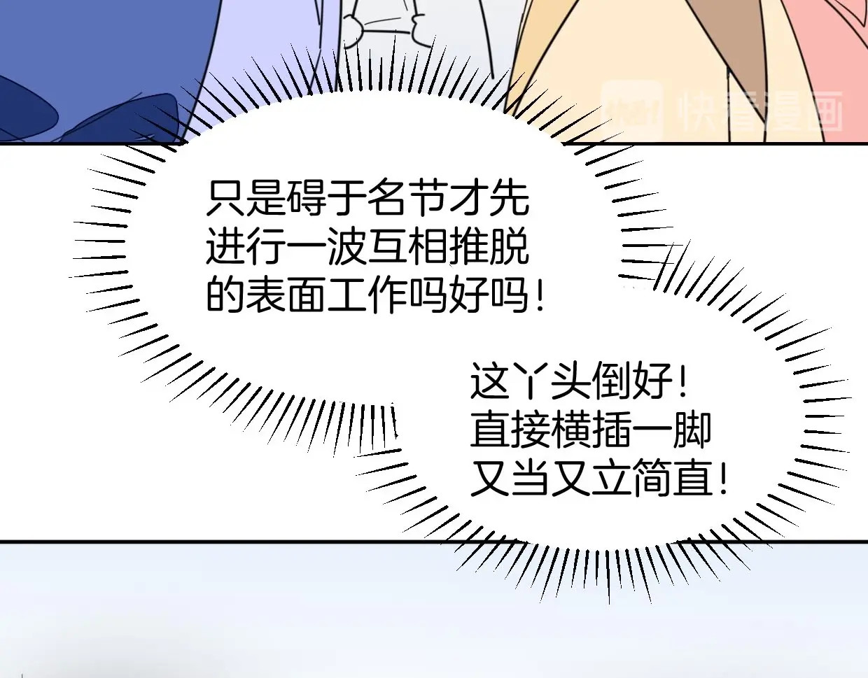 别动！自己人 第2话 寻找意中人！ 第70页