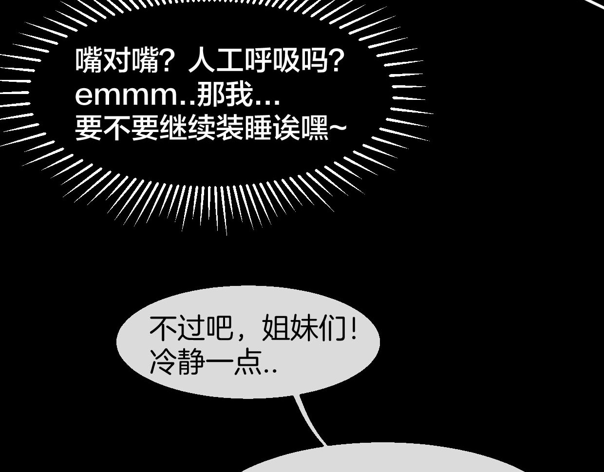 别动！自己人 第2话 寻找意中人！ 第8页