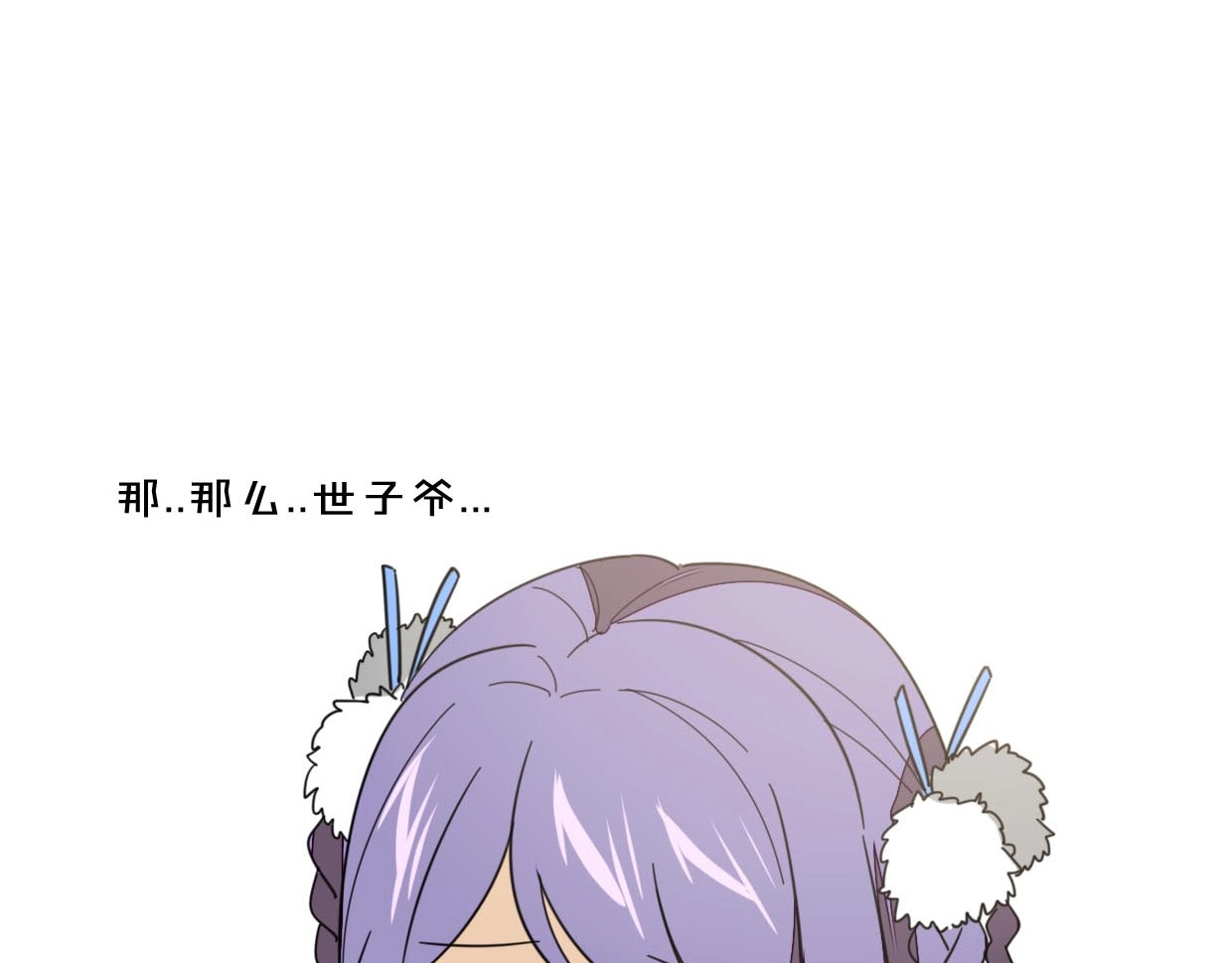 别动！自己人 第2话 寻找意中人！ 第74页