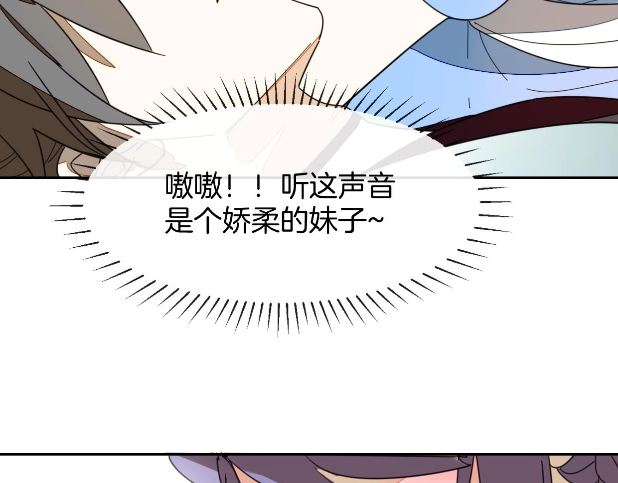 别动！自己人 第2话 寻找意中人！ 第77页