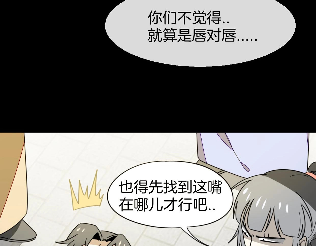 别动！自己人 第2话 寻找意中人！ 第9页
