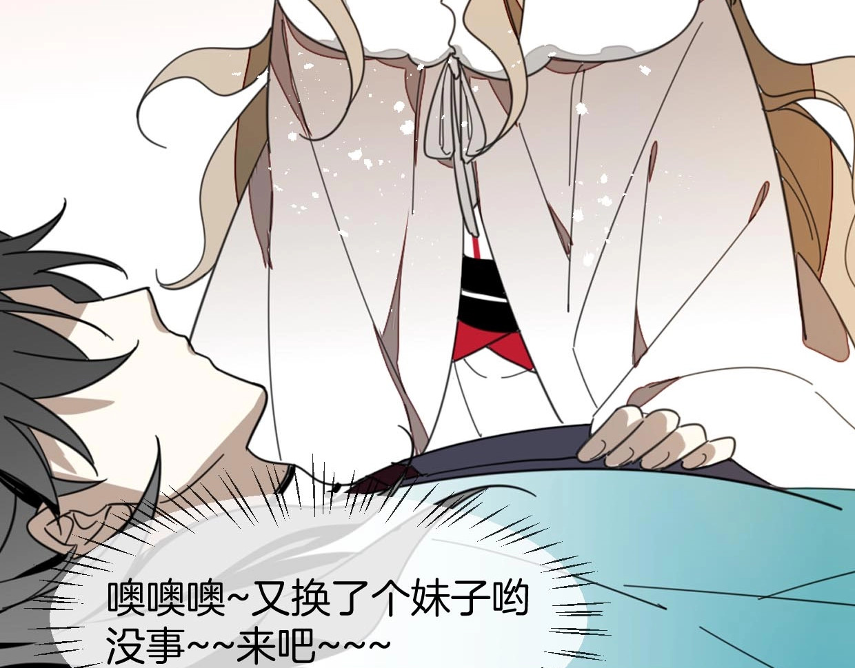 别动！自己人 第2话 寻找意中人！ 第87页