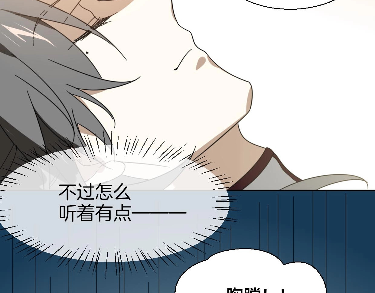 别动！自己人 第2话 寻找意中人！ 第89页