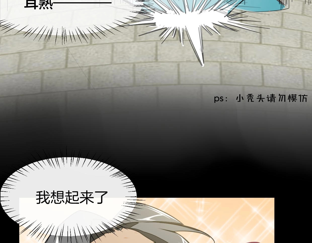 别动！自己人 第2话 寻找意中人！ 第92页