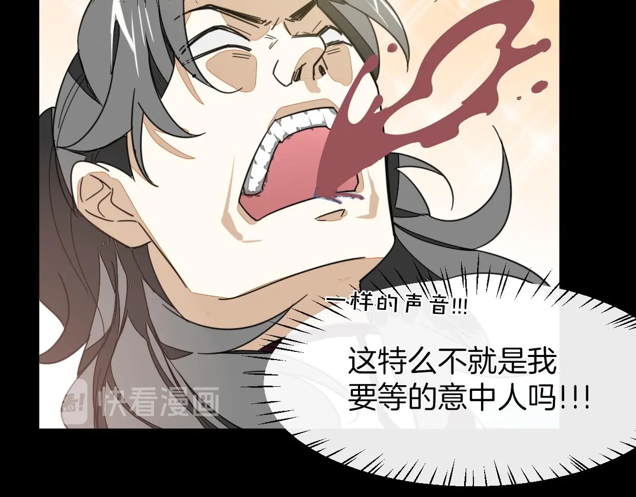 别动！自己人 第2话 寻找意中人！ 第93页