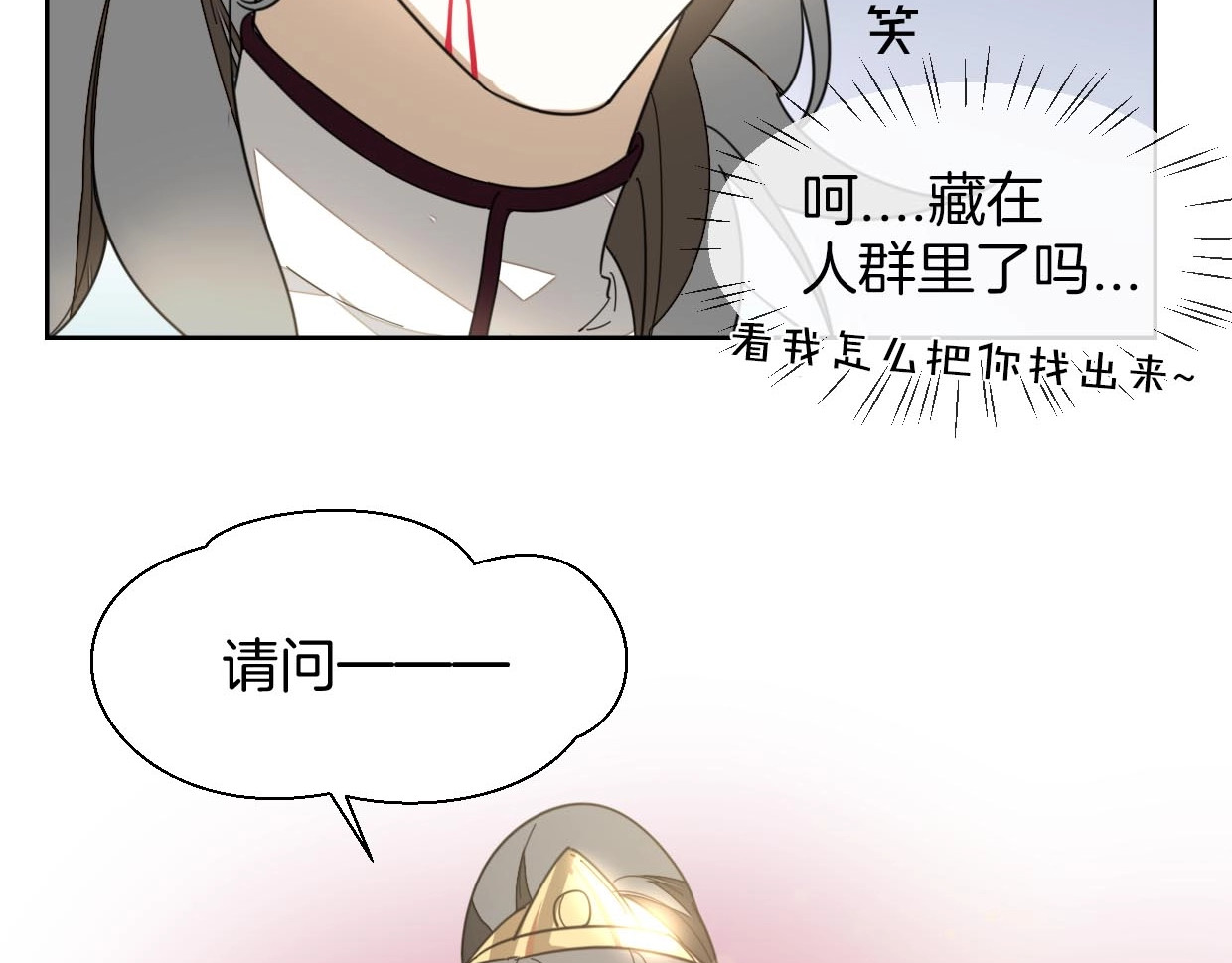 别动！自己人 第2话 寻找意中人！ 第100页