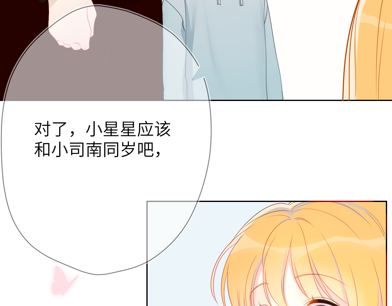 星辰于我 第1话 青梅竹马的两人 第23页