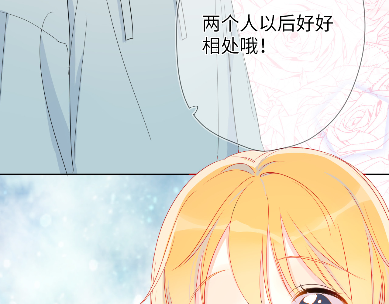 星辰于我 第1话 青梅竹马的两人 第26页