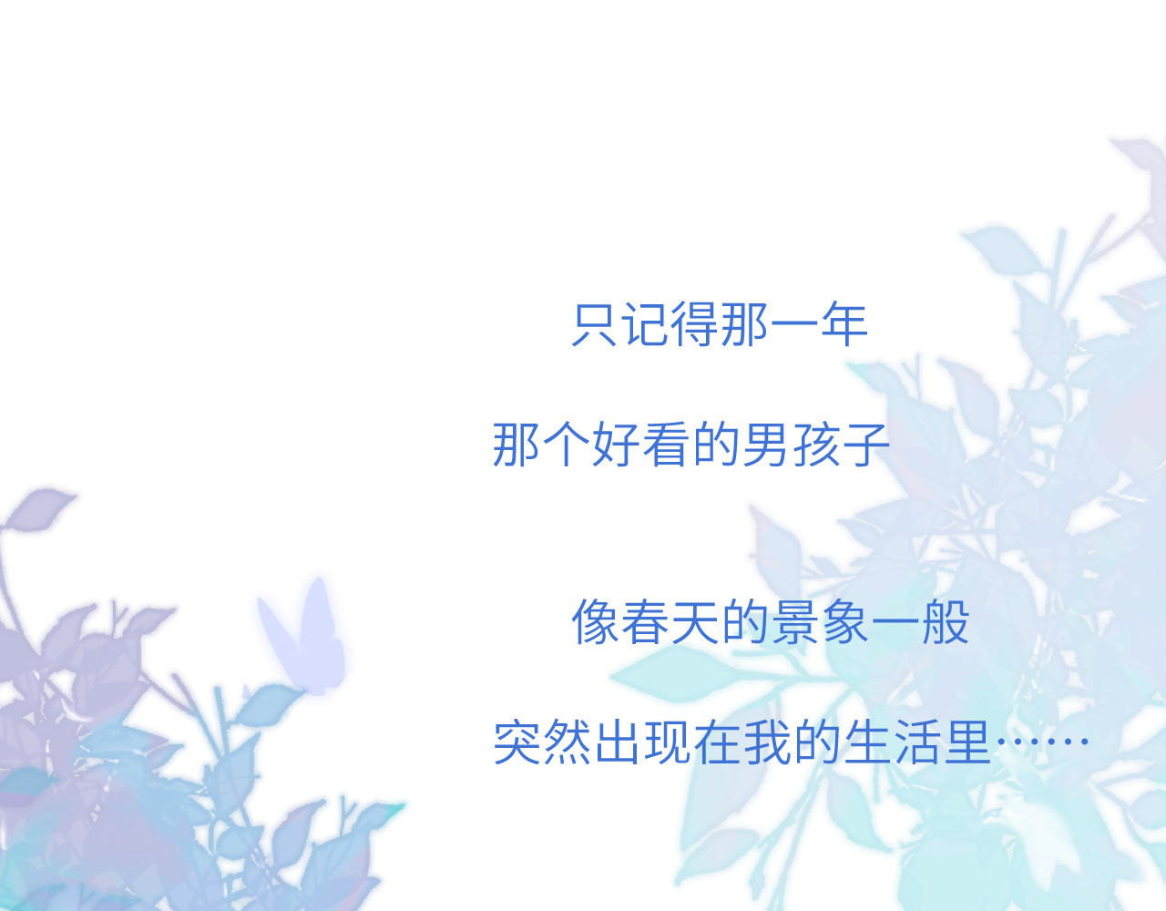 星辰于我 第1话 青梅竹马的两人 第28页