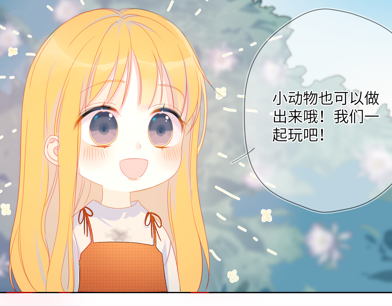 星辰于我 第1话 青梅竹马的两人 第33页