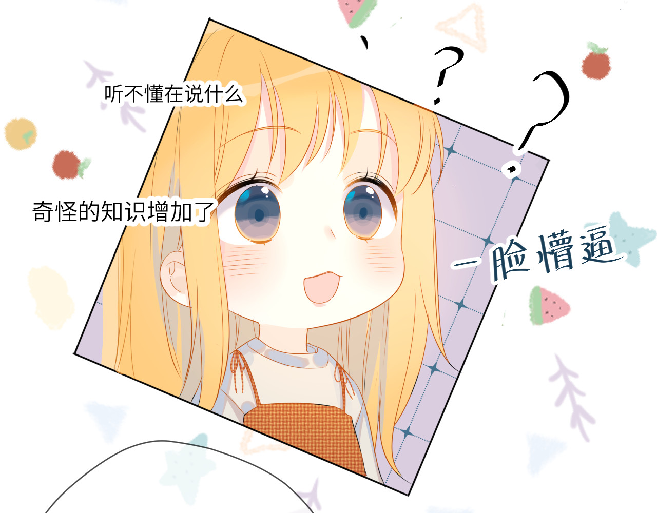 星辰于我 第1话 青梅竹马的两人 第40页