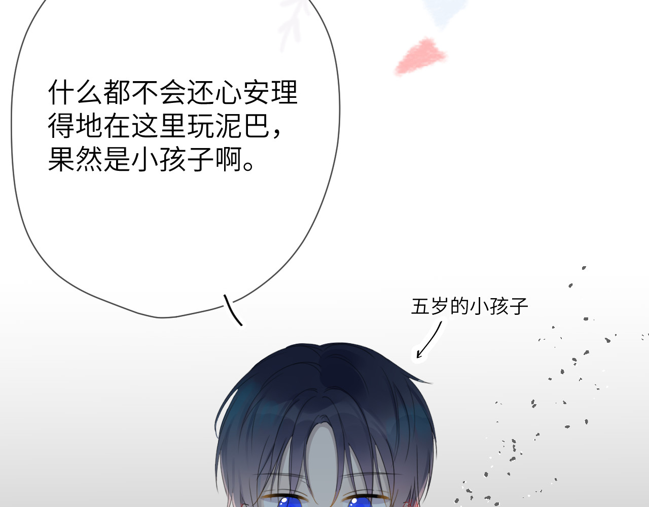 星辰于我 第1话 青梅竹马的两人 第41页