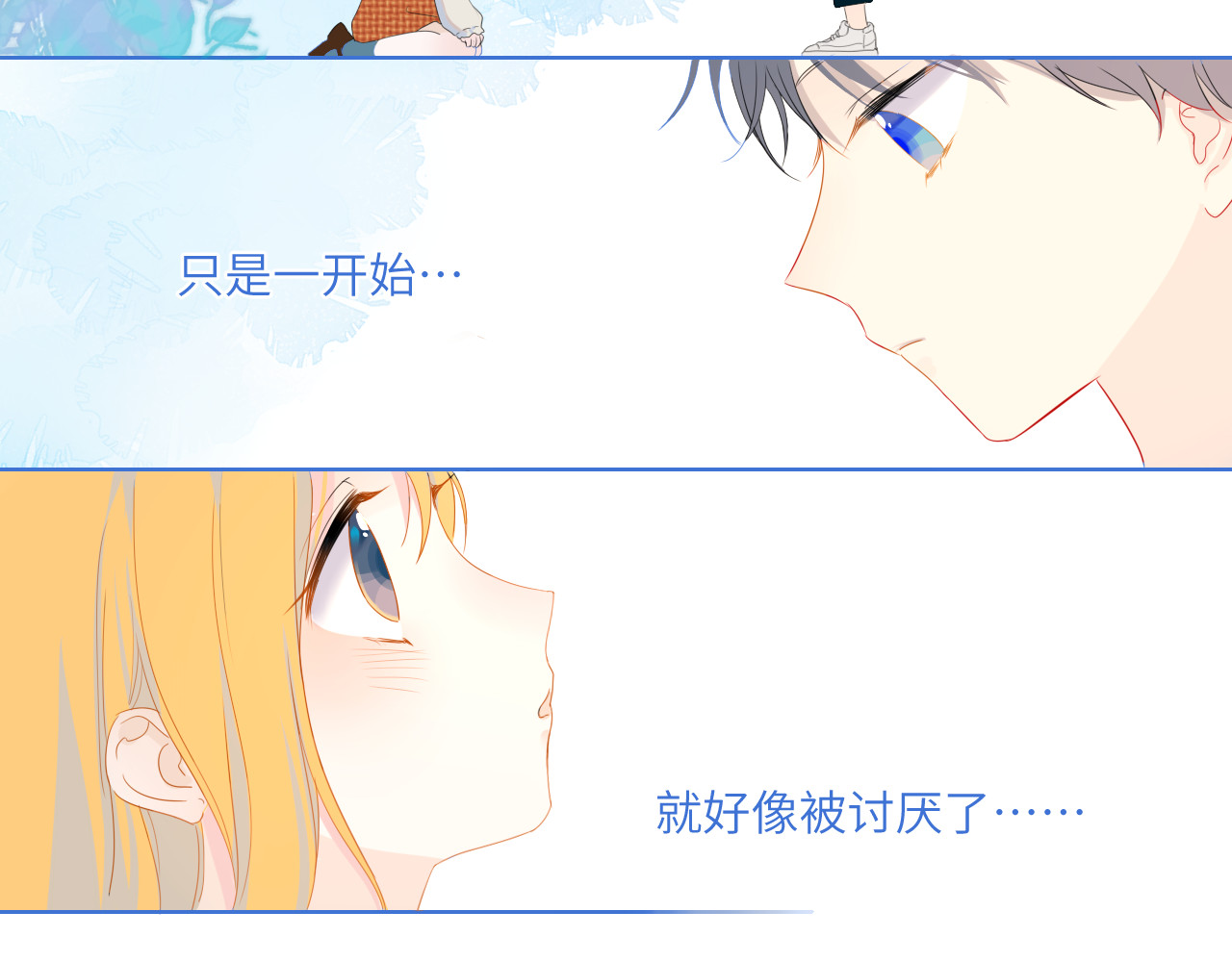 星辰于我 第1话 青梅竹马的两人 第44页