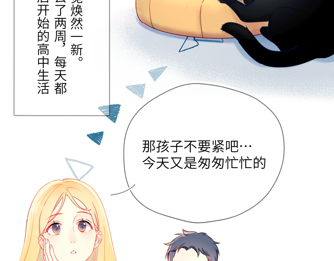 星辰于我 第1话 青梅竹马的两人 第58页