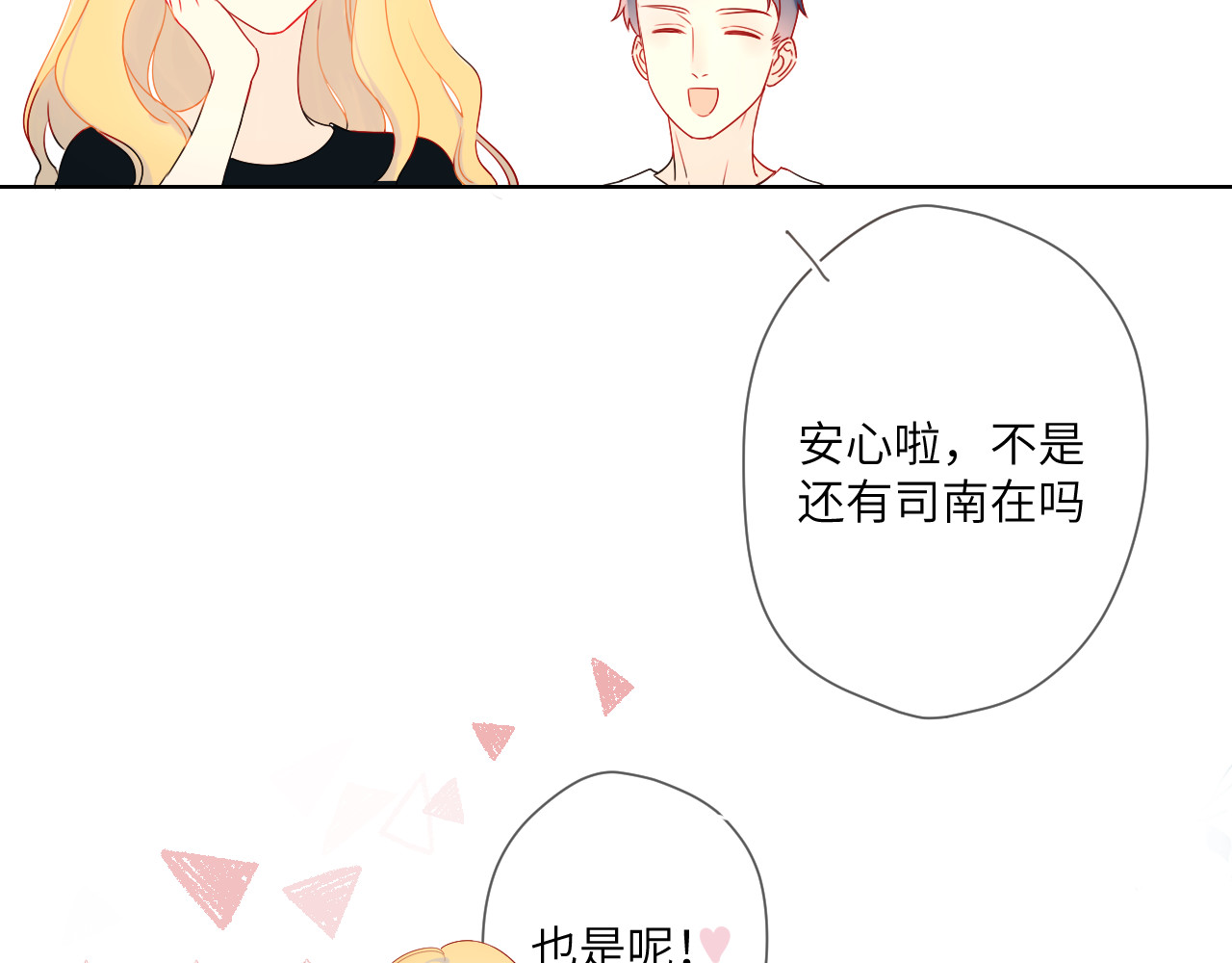 星辰于我 第1话 青梅竹马的两人 第59页