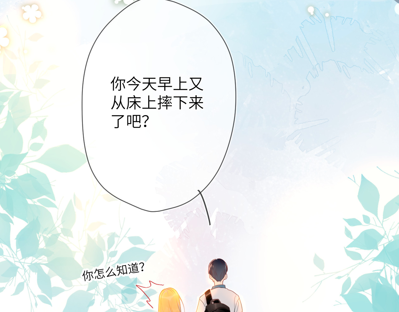星辰于我 第1话 青梅竹马的两人 第68页