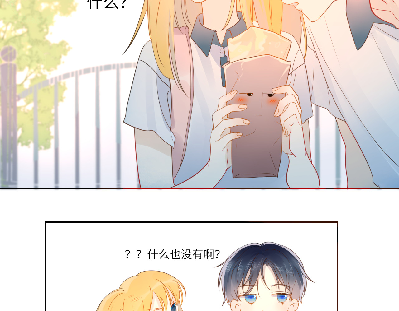 星辰于我 第1话 青梅竹马的两人 第75页