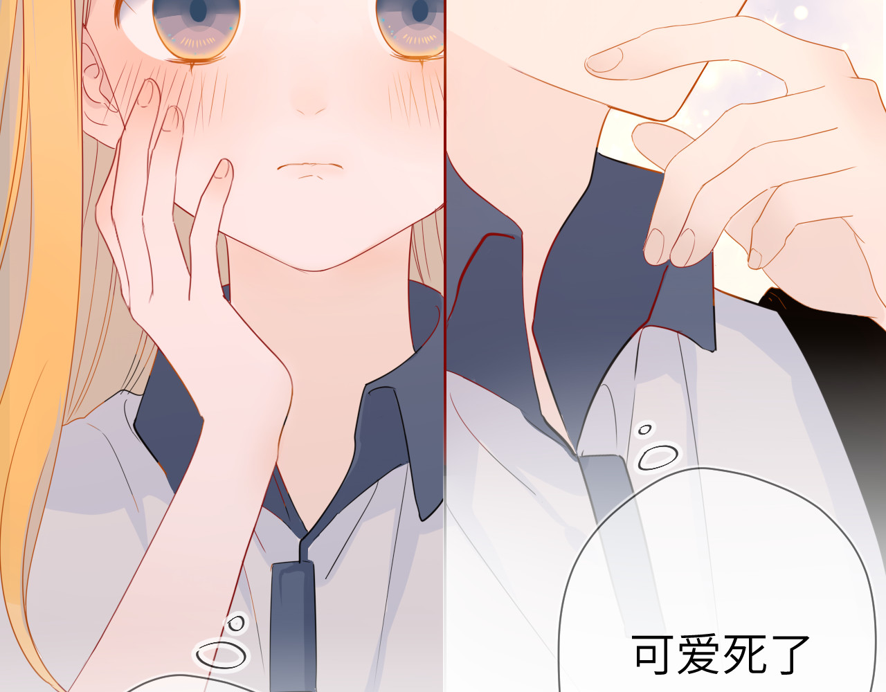 星辰于我 第1话 青梅竹马的两人 第92页