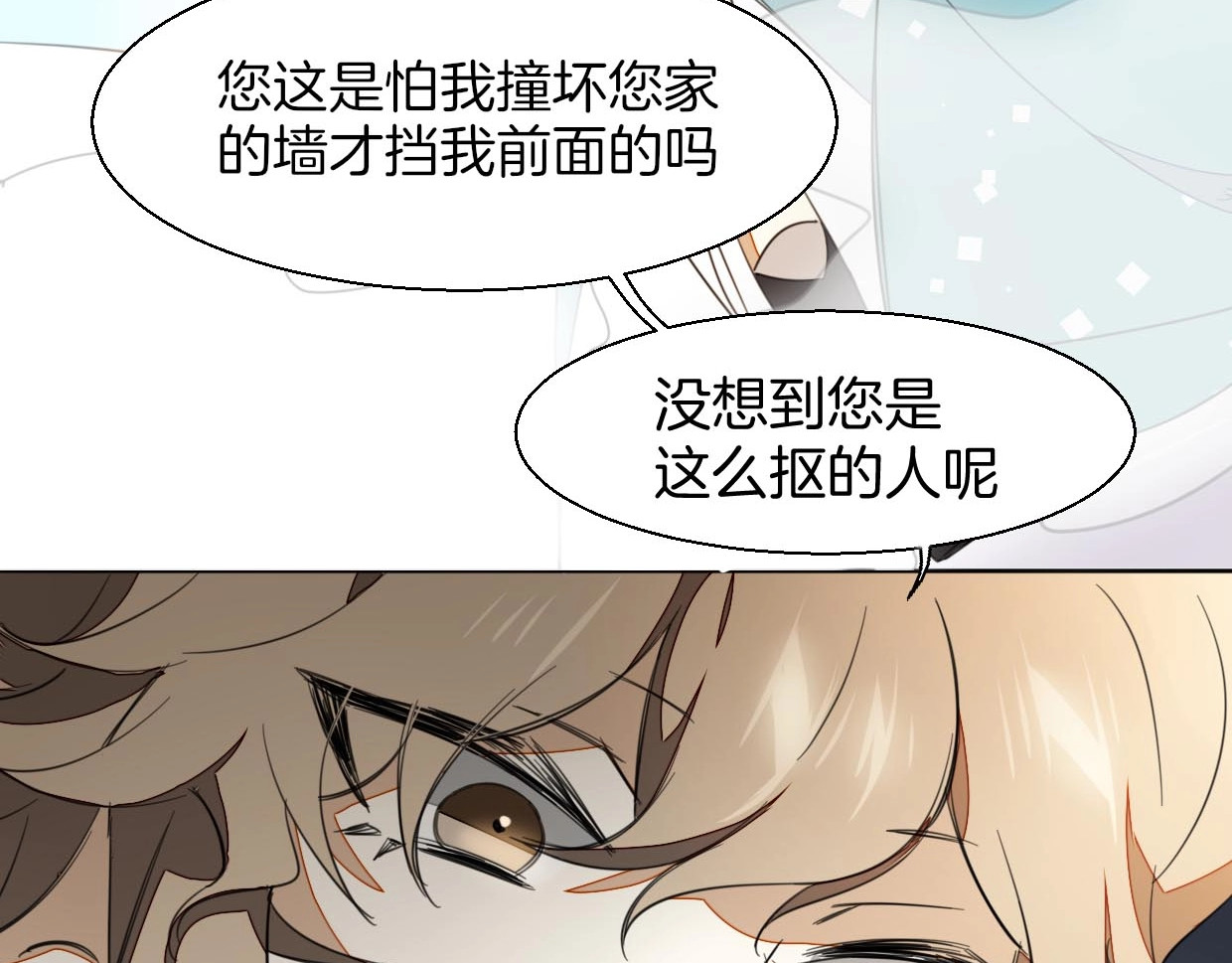 别动！自己人 第3话 误会 第112页