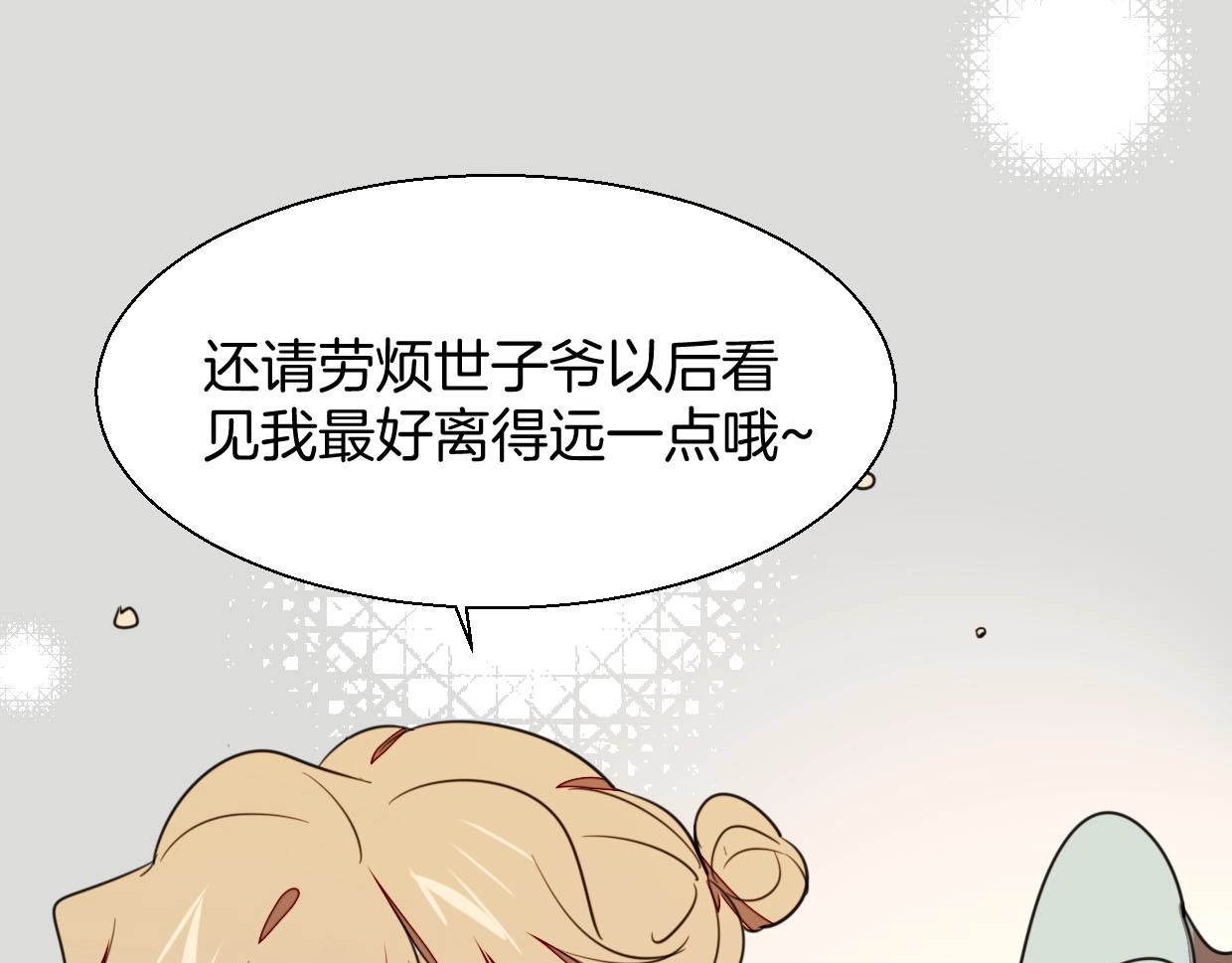 别动！自己人 第3话 误会 第127页