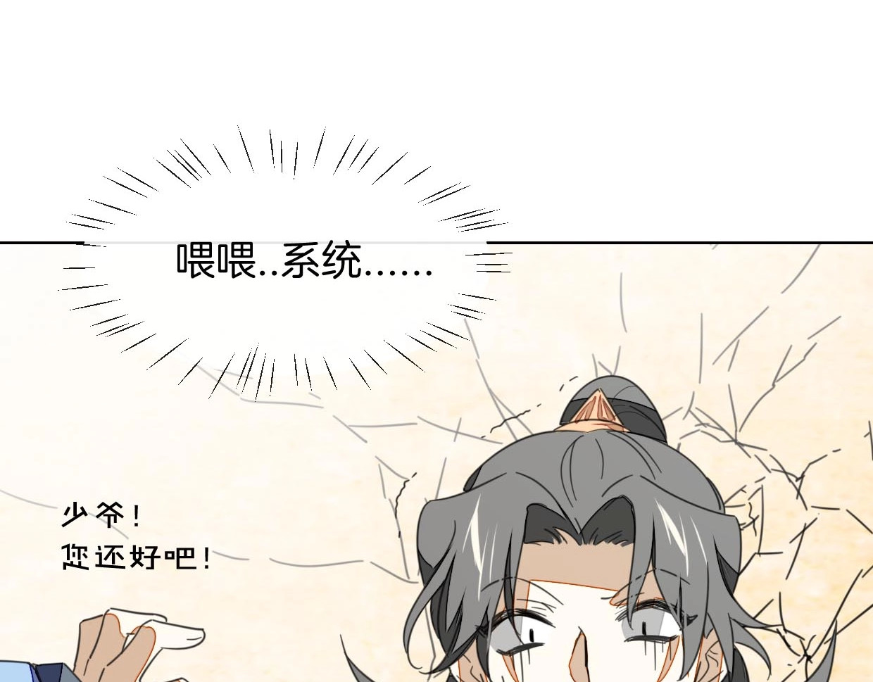 别动！自己人 第3话 误会 第132页