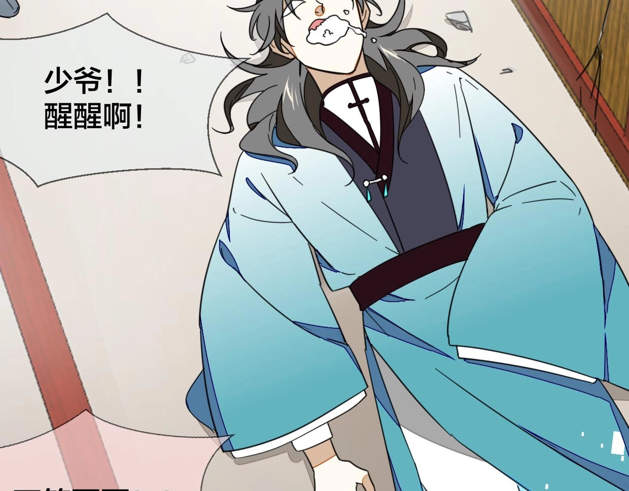 别动！自己人 第3话 误会 第136页
