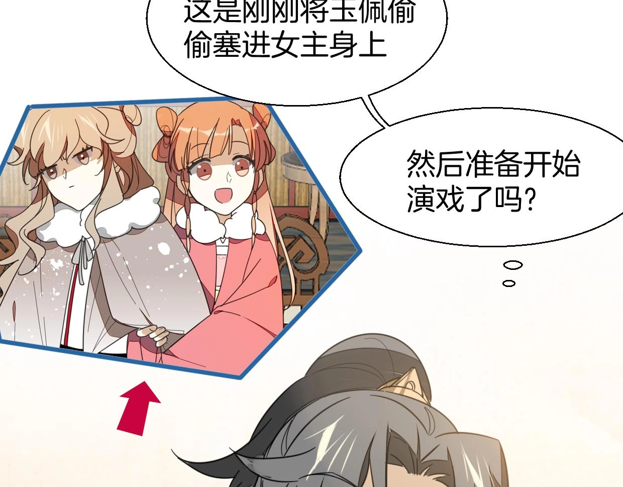 别动！自己人 第3话 误会 第49页