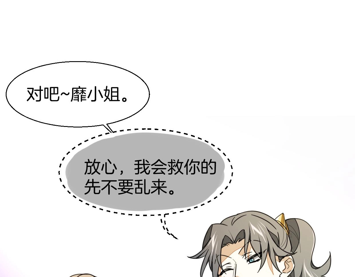 别动！自己人 第3话 误会 第62页