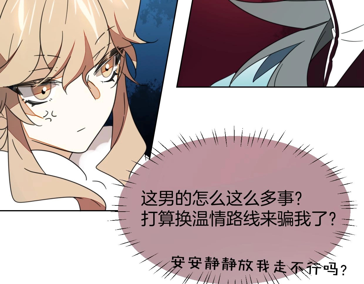 别动！自己人 第3话 误会 第69页