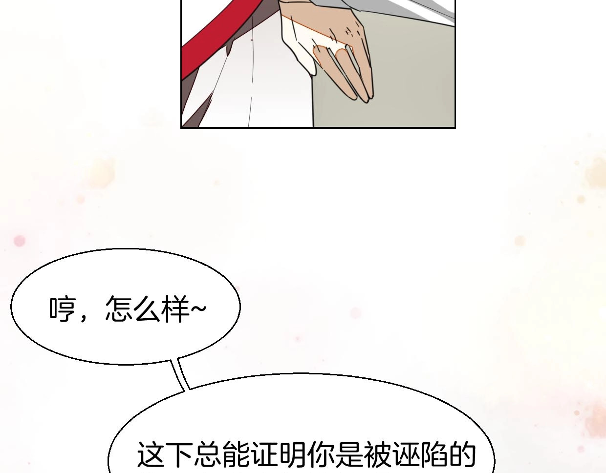 别动！自己人 第3话 误会 第86页