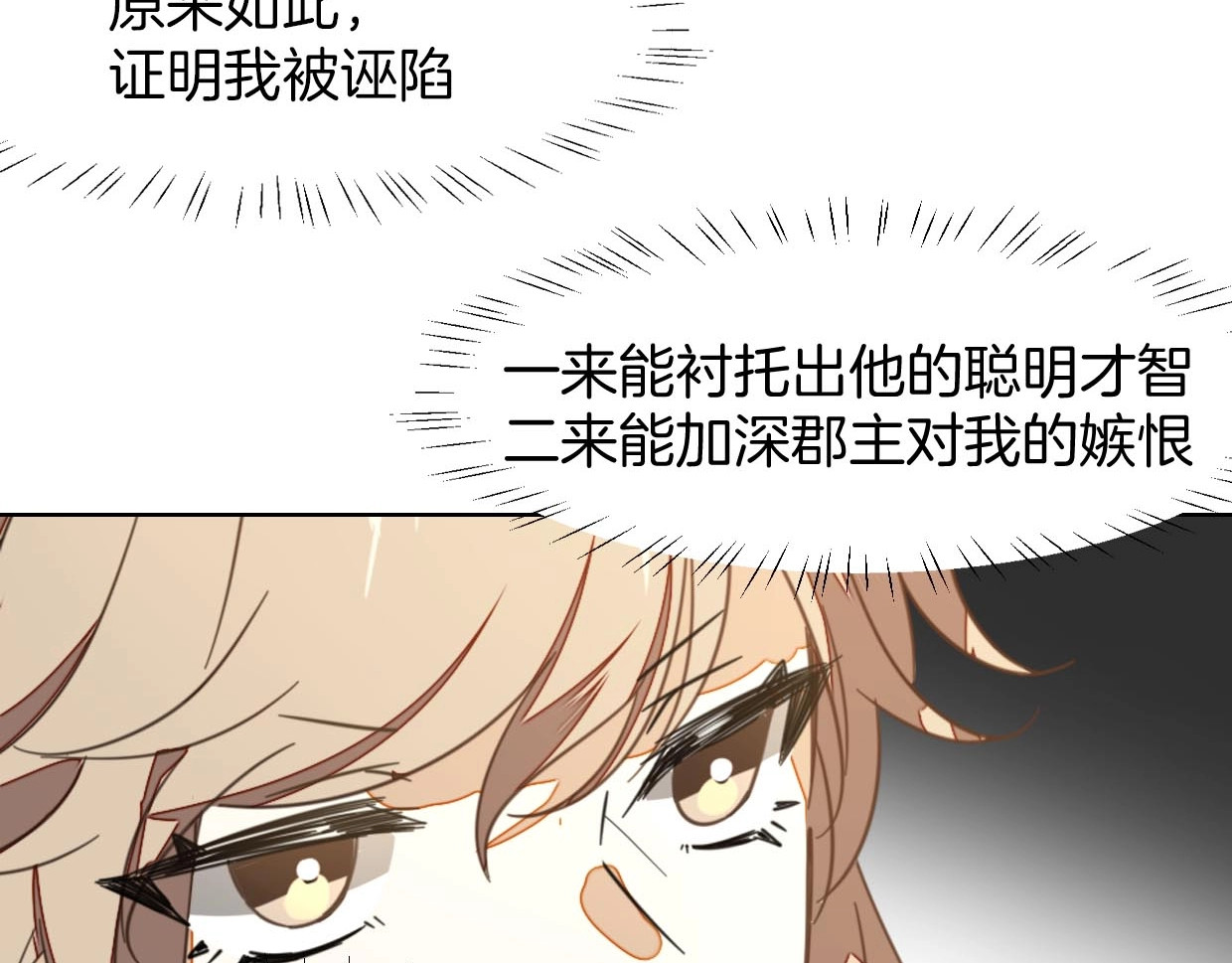 别动！自己人 第3话 误会 第93页