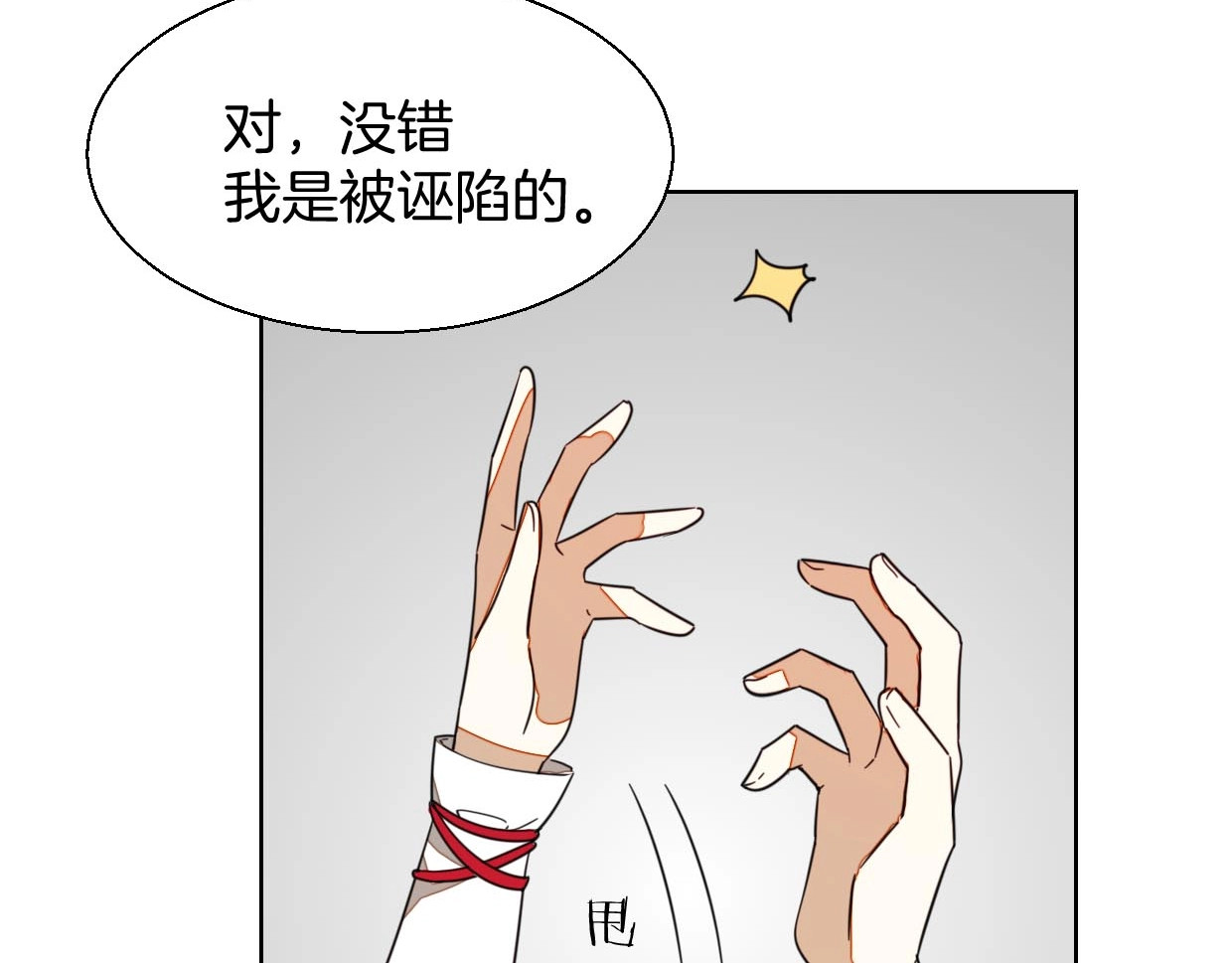 别动！自己人 第3话 误会 第95页