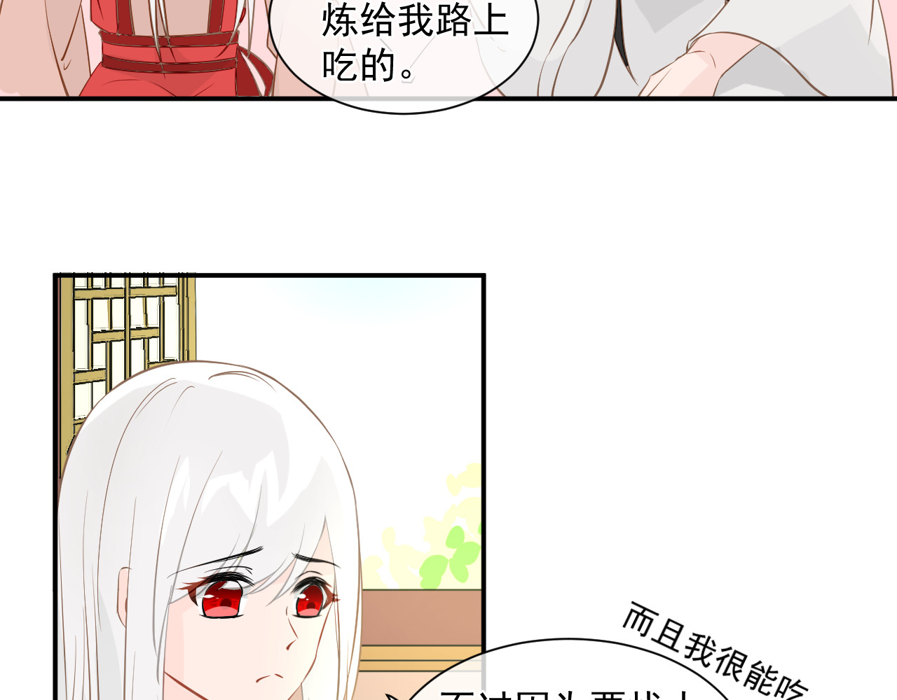 绑个男票再启程！ 第1话 下山捡到的小哥哥！ 第108页
