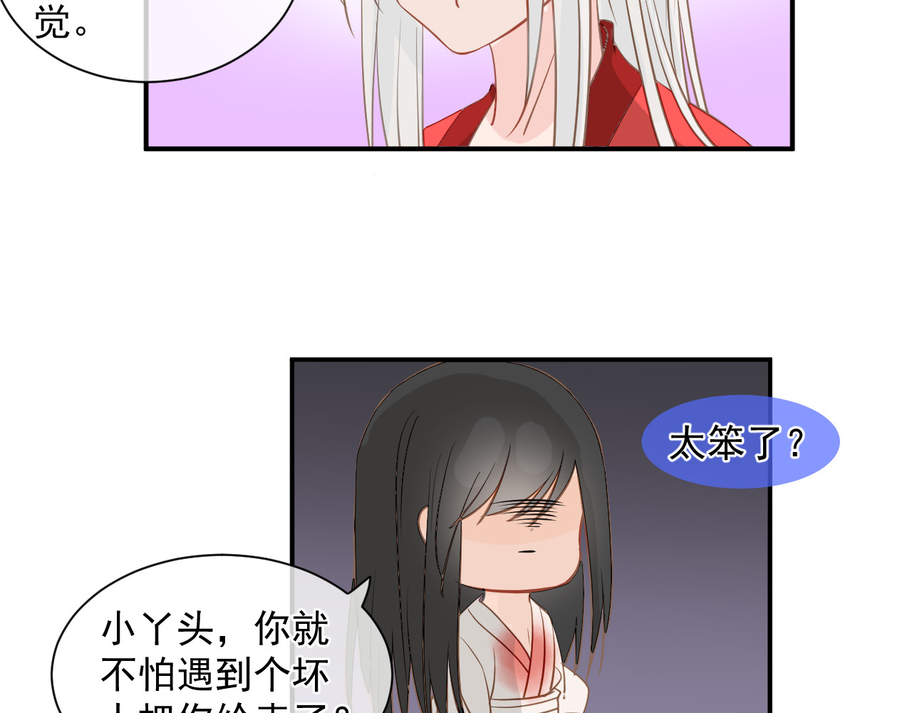 绑个男票再启程！ 第1话 下山捡到的小哥哥！ 第113页