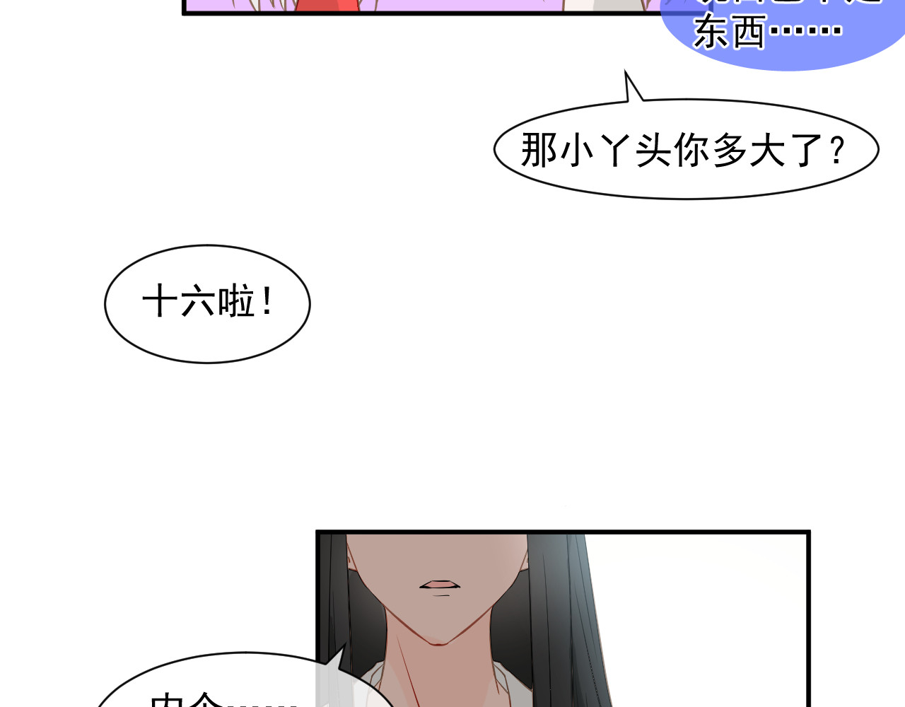 绑个男票再启程！ 第1话 下山捡到的小哥哥！ 第115页
