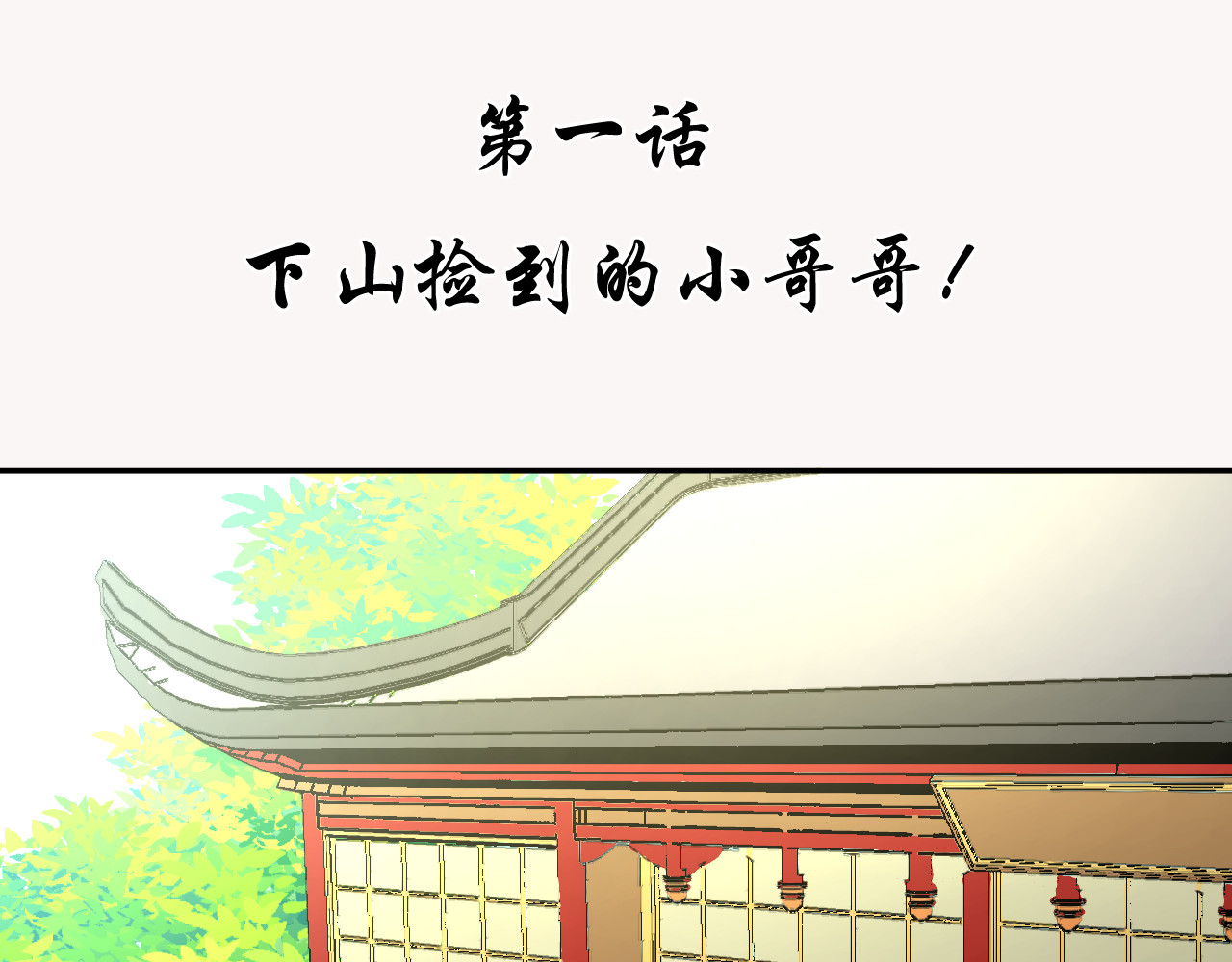 绑个男票再启程！ 第3页