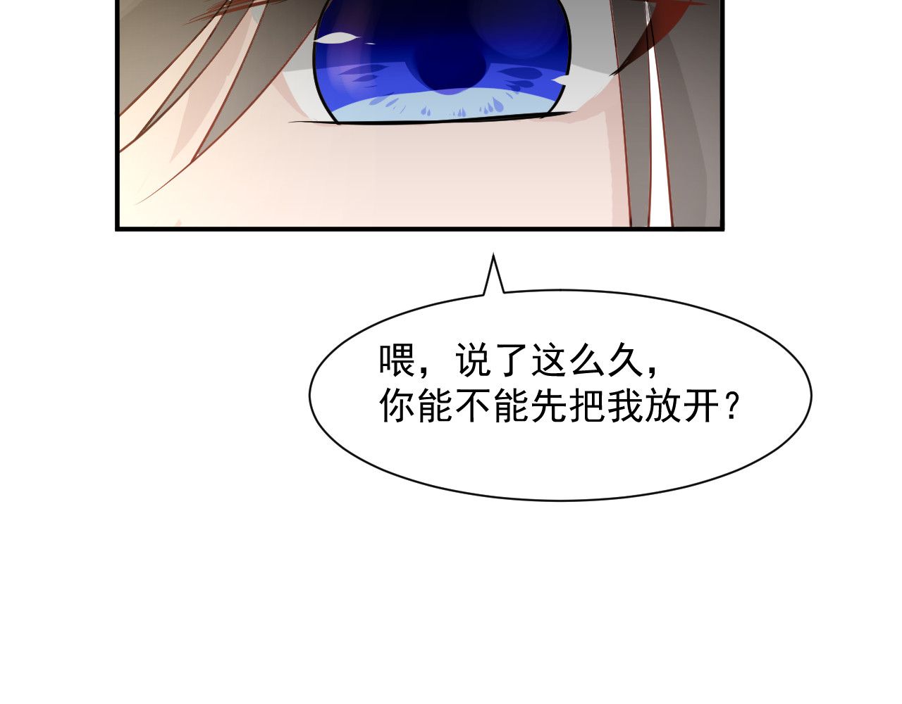 绑个男票再启程！ 第1话 下山捡到的小哥哥！ 第59页