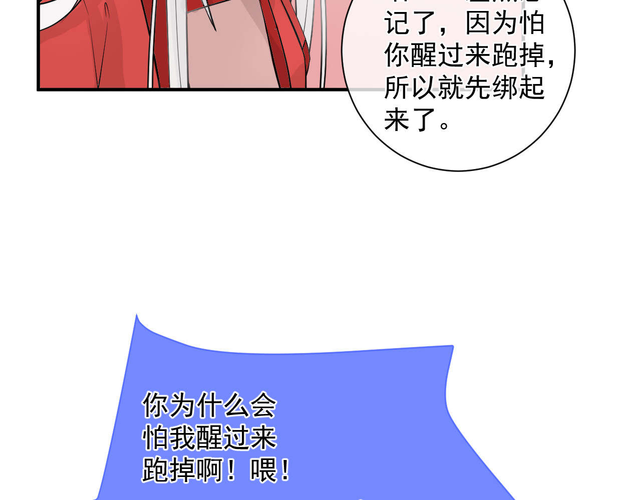 绑个男票再启程！ 第1话 下山捡到的小哥哥！ 第61页