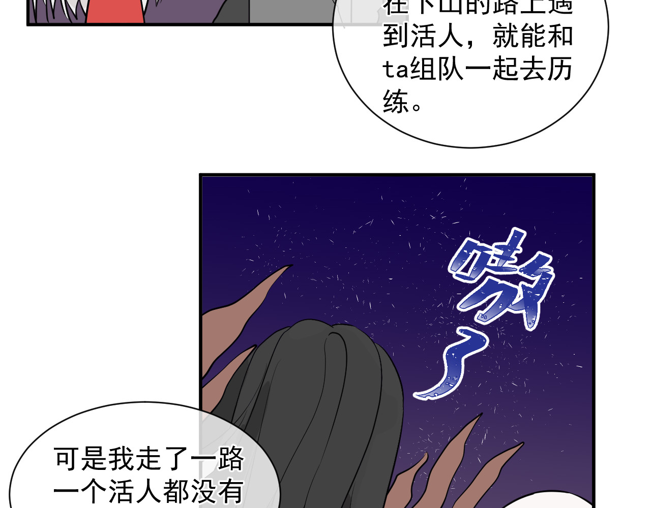 绑个男票再启程！ 第1话 下山捡到的小哥哥！ 第75页