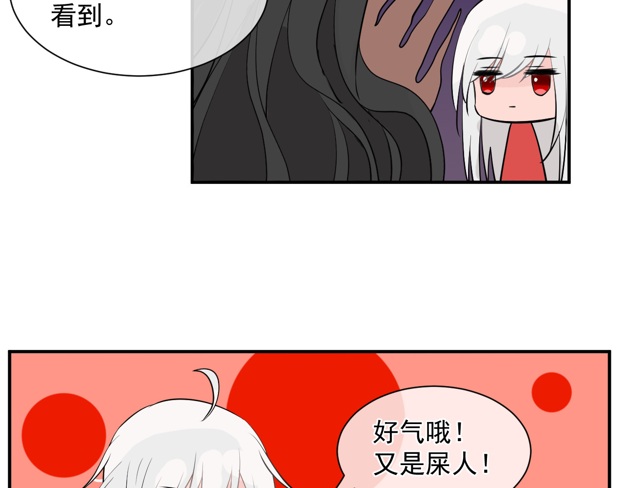 绑个男票再启程！ 第1话 下山捡到的小哥哥！ 第76页