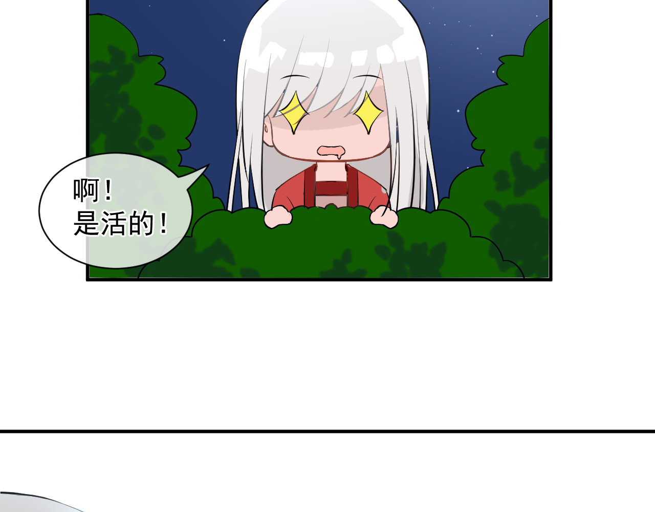 绑个男票再启程！ 第1话 下山捡到的小哥哥！ 第82页